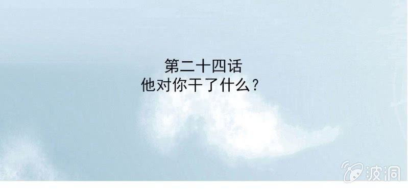 千人干活不如一人睡漫画,第24话 他对你干了什么？1图