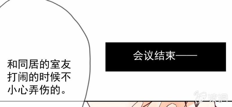 千人干活不如一人睡漫画,第17话 哟，你还会和人打闹啊2图