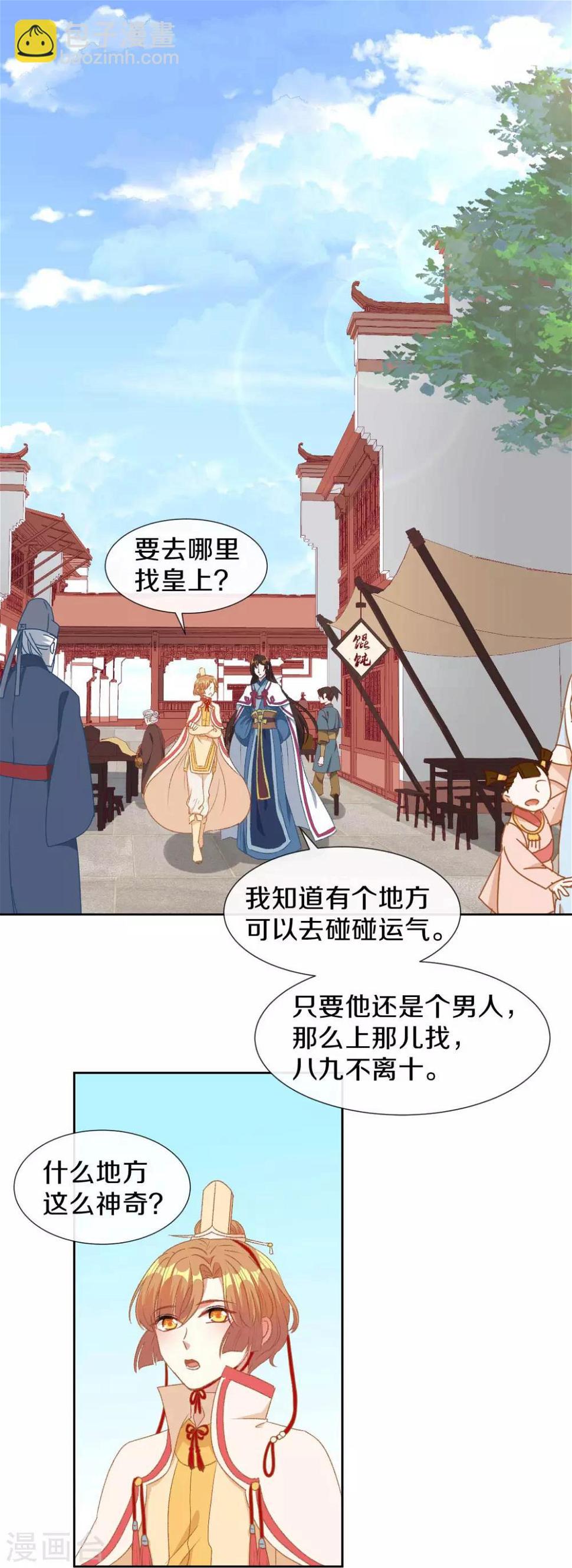 大内傲娇学生会漫画,第15话 你……就是皇帝？！2图
