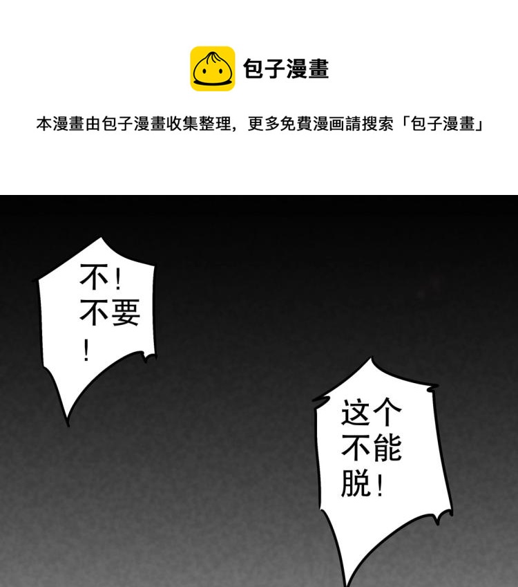 珠宝都在求我撩它漫画,第3话 不好！衣服呢？！1图