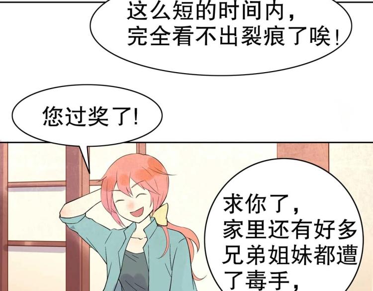 珠宝都在求我撩它漫画,第17话 邪气珠子2图