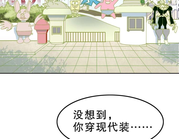 珠宝都在求我撩它漫画,第32话 约会也不安生！2图