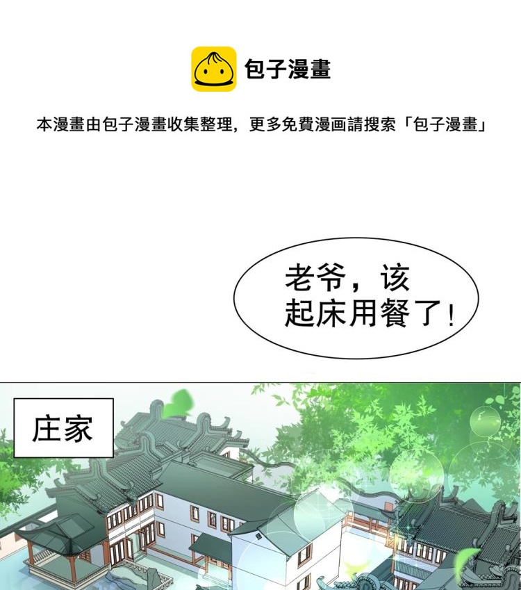 珠宝都在求我撩它漫画,第34话 他想吻我？！1图