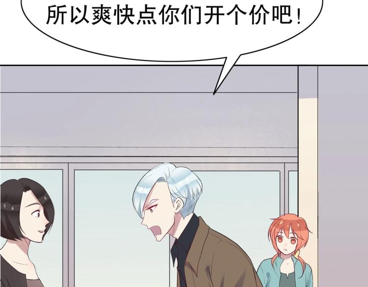 珠宝都在求我撩它漫画,第28话 哭闹与威胁1图