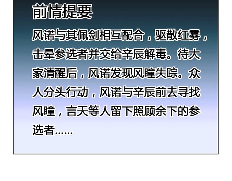风芒纪漫画,第33话 魔瞳复活1图