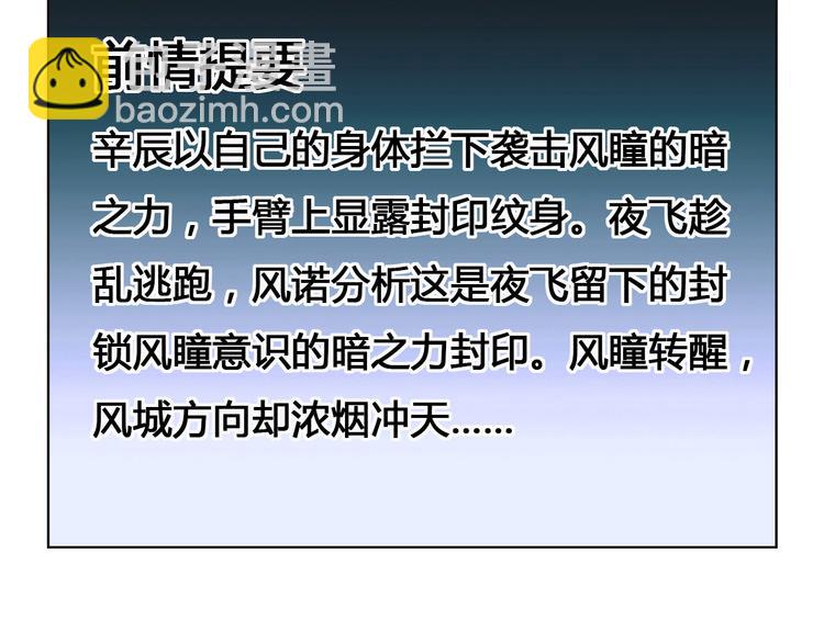 风芒纪漫画,第44话 最后的守护1图