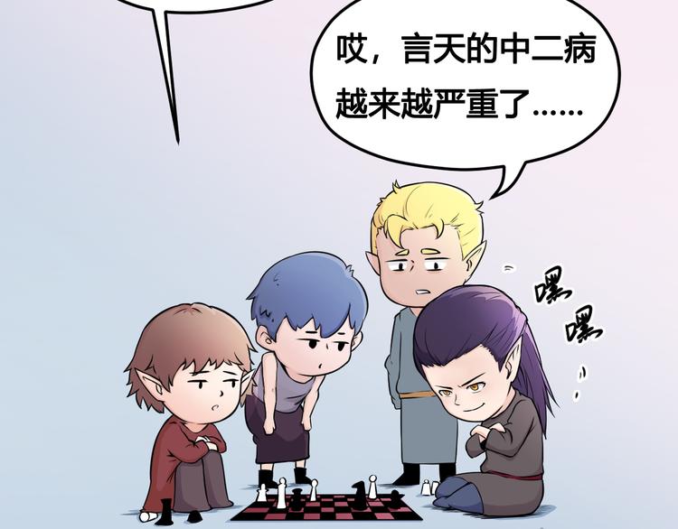 风芒纪漫画,风芒纪小剧场-中二的言天2图