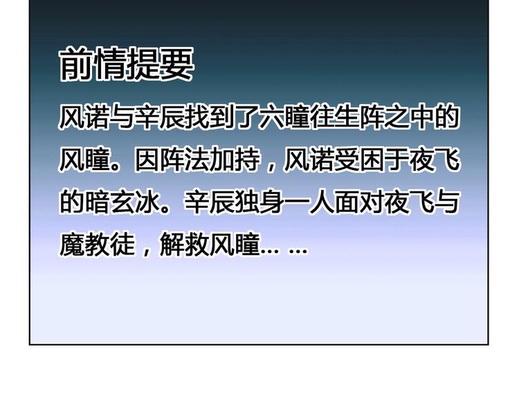 风芒纪漫画,第35话 政变1图