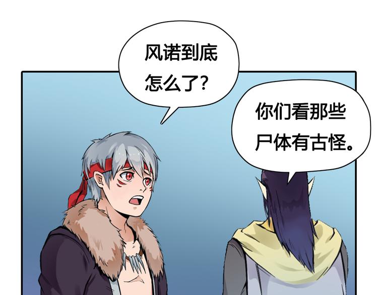 风芒纪漫画,第33话 魔瞳复活2图