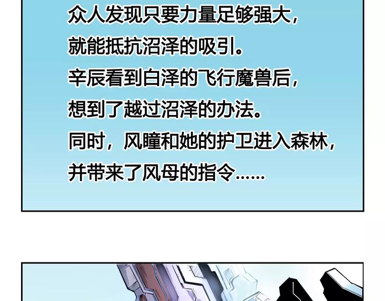 风芒纪漫画,第20话 沉默沼泽031图