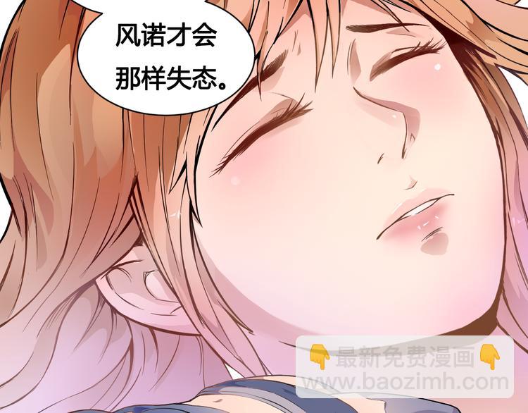 风芒纪漫画,第33话 魔瞳复活2图