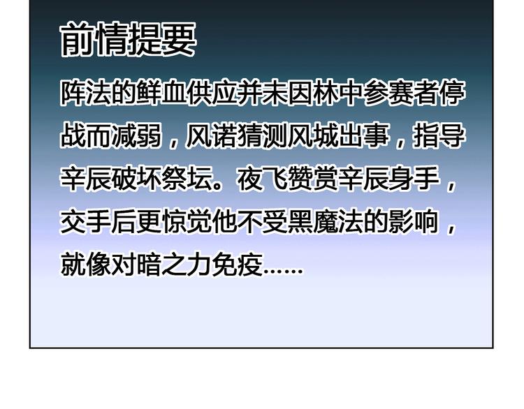 风芒纪漫画,第37话 黑魔纪复活1图