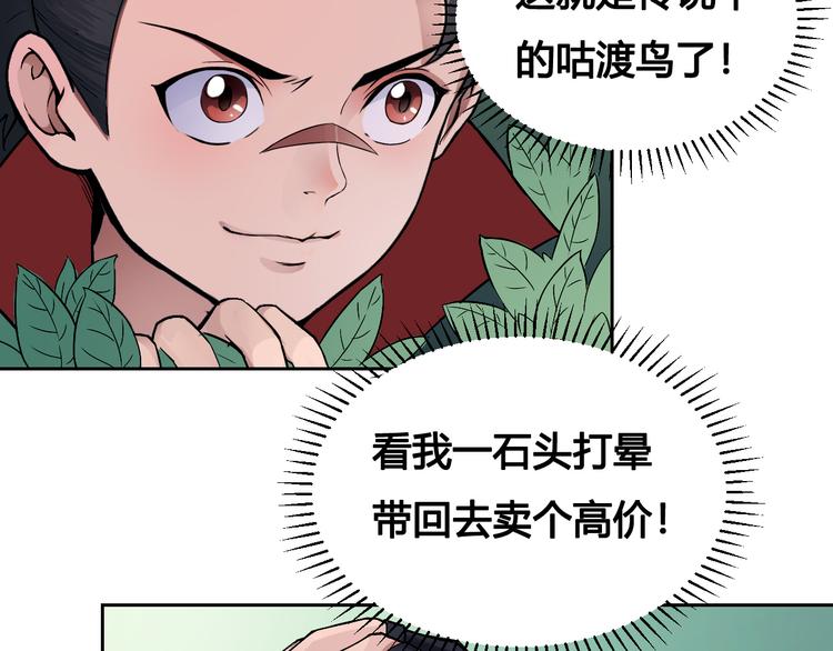 风芒纪漫画,风芒纪小剧场-咕渡鸟2图