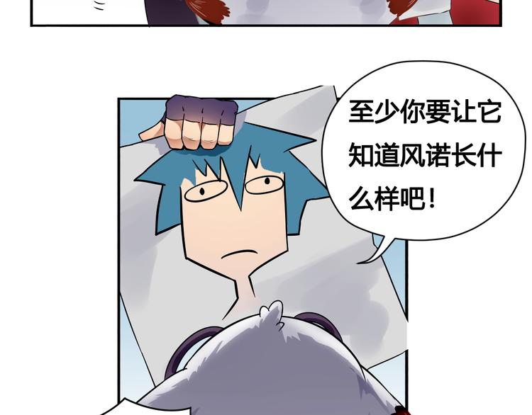风芒纪漫画,第29话 遇险1图