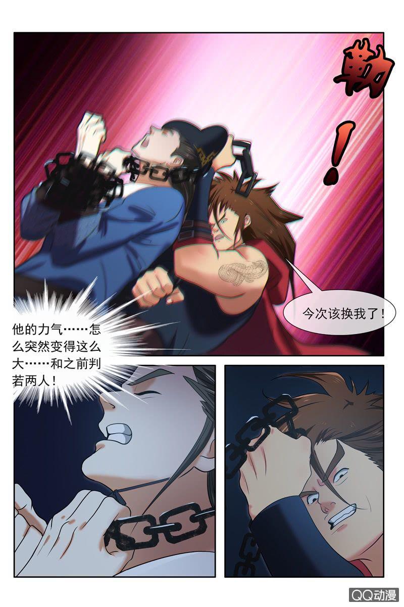 锦衣什么漫画,反败为胜2图