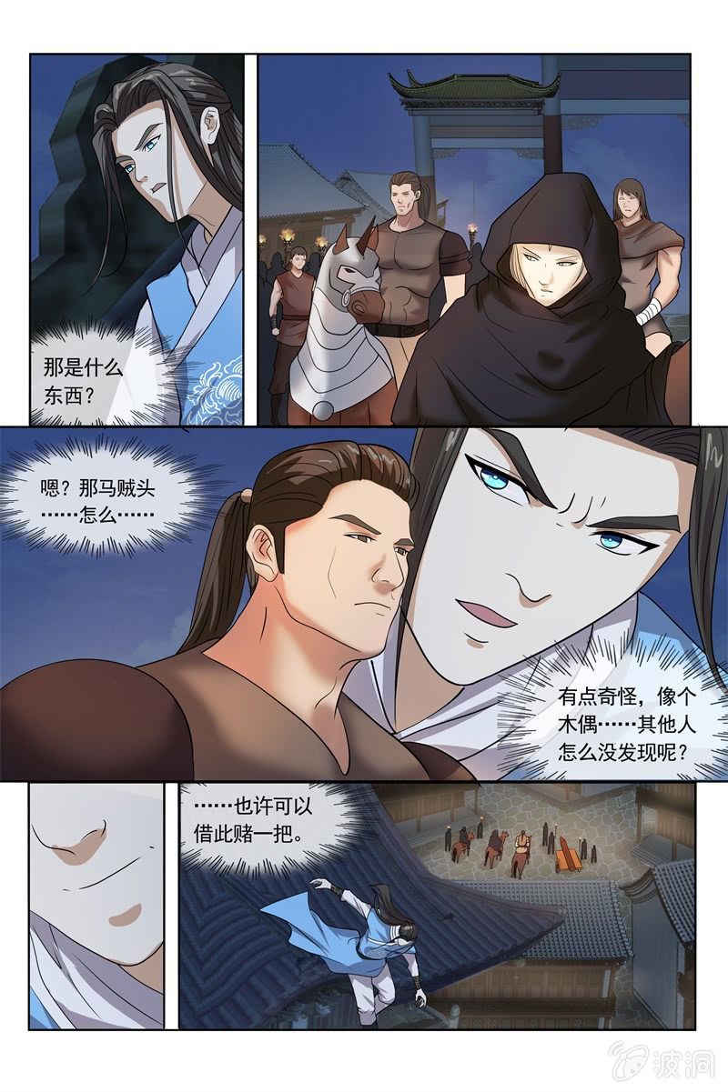锦衣飞鱼歌词漫画,一线生机1图