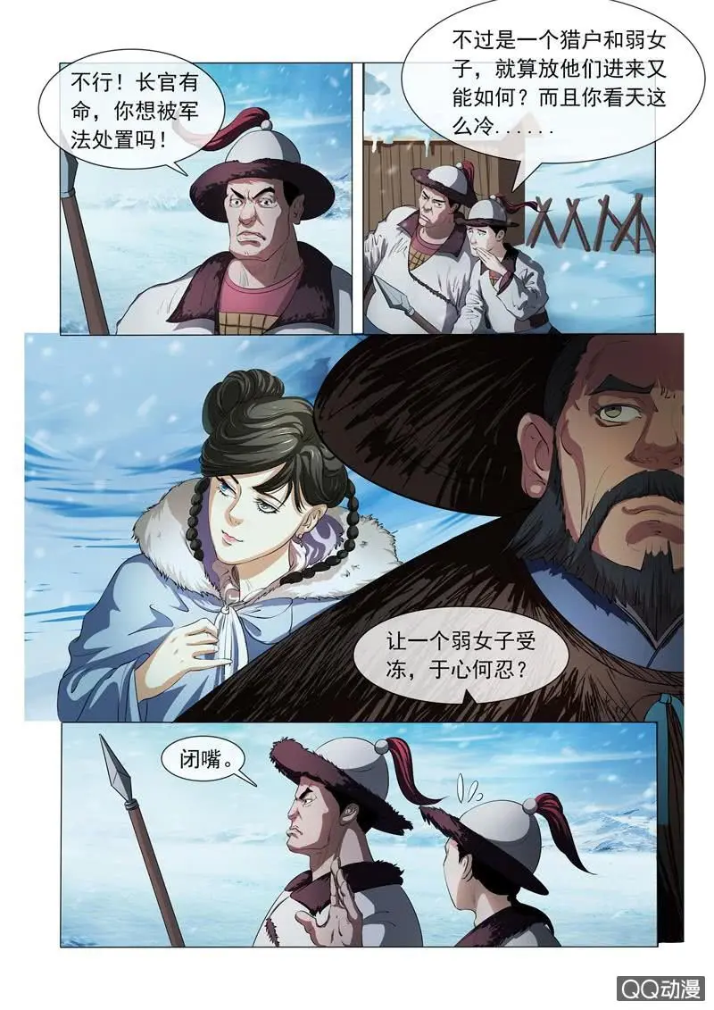 锦衣飞羽漫画,混入敌营（5.1加更）1图