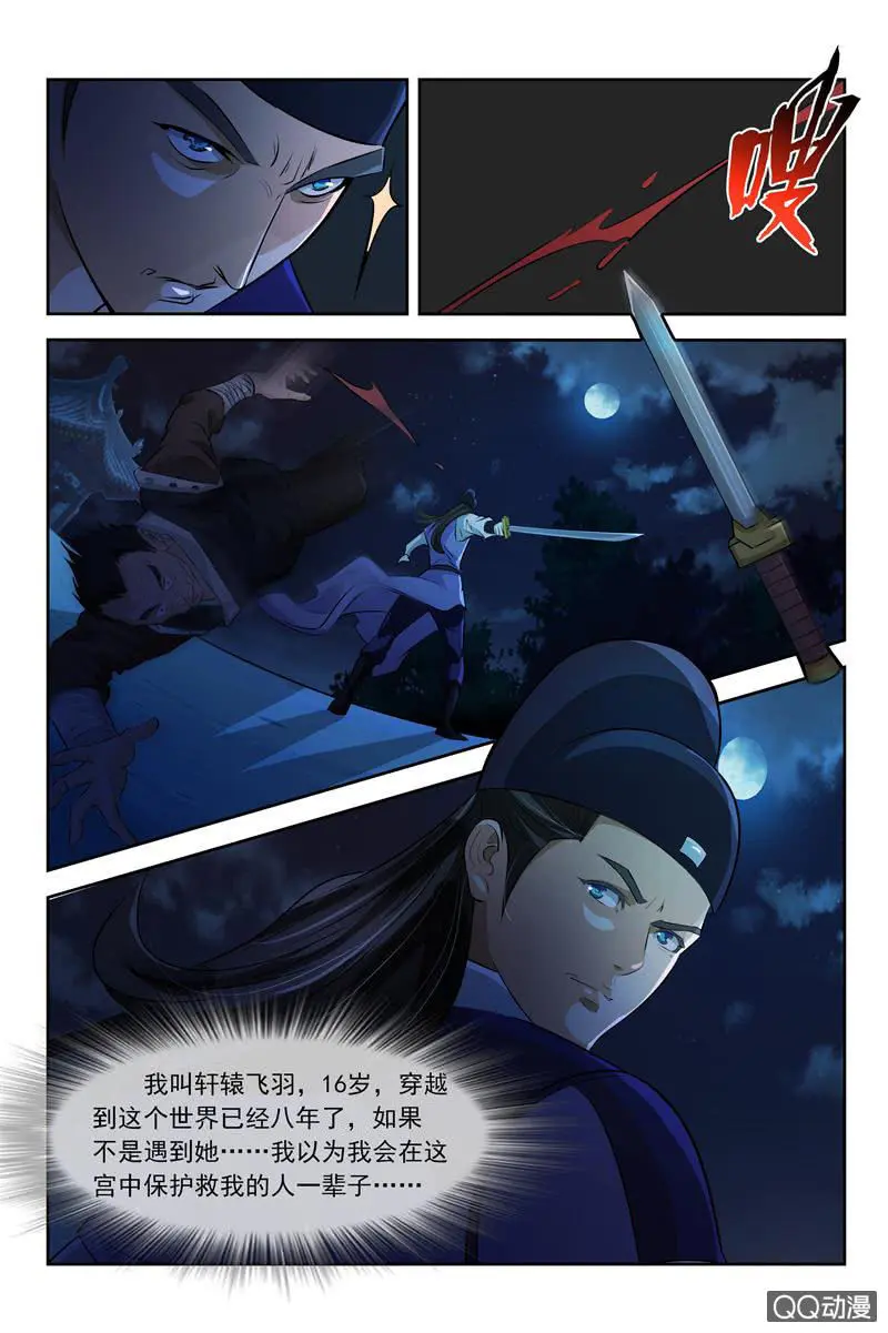 锦衣全文漫画,做朕的刀1图