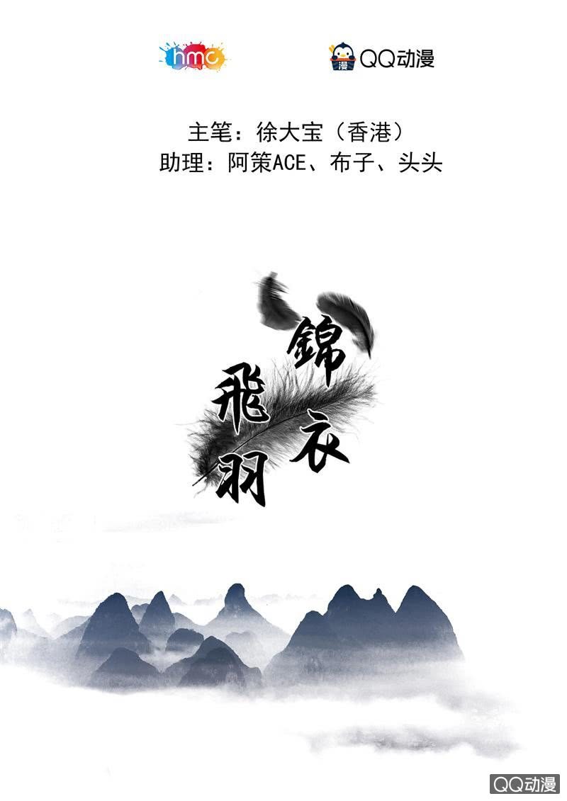 锦衣飞羽漫画,我叫轩辕飞羽1图