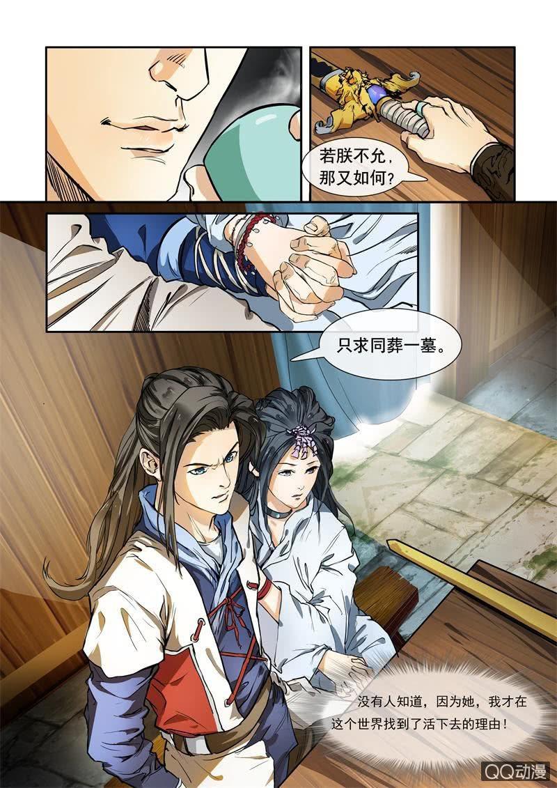 锦衣飞羽漫画,与君绝1图