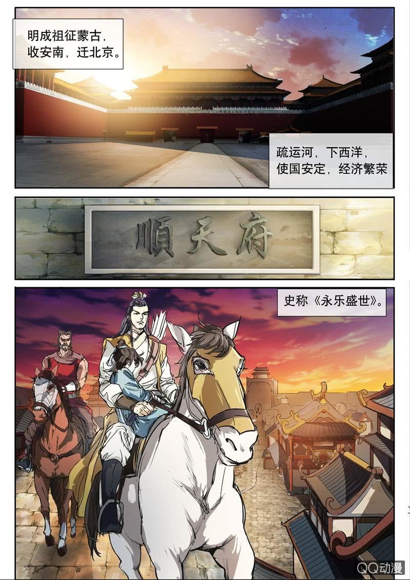 锦衣飞羽漫画,我叫轩辕飞羽2图