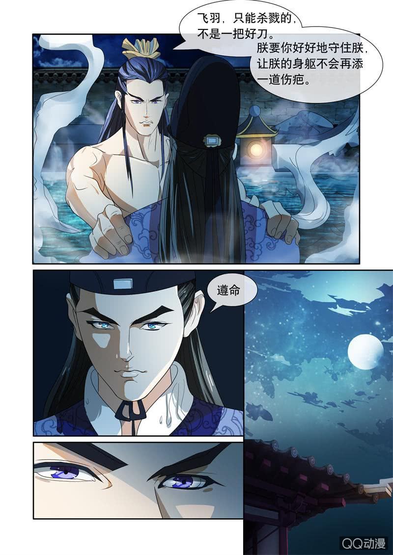 锦衣什么漫画,知音1图