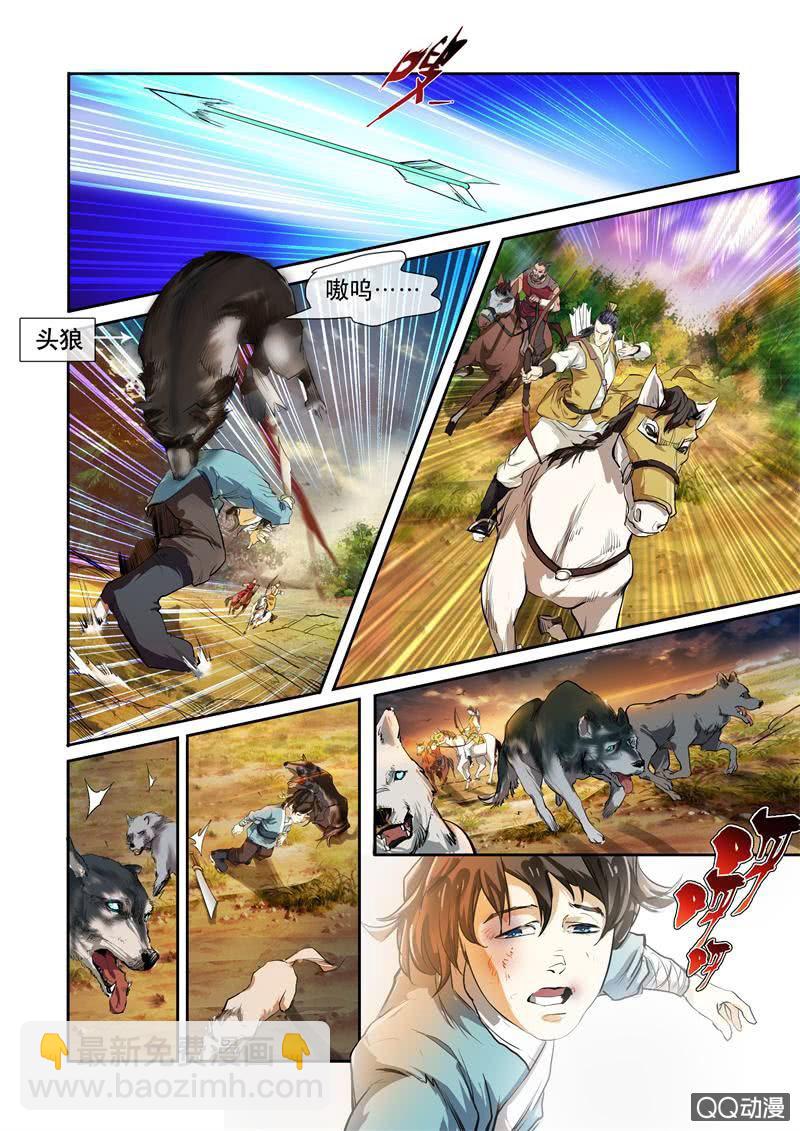 锦衣飞羽漫画,我叫轩辕飞羽2图