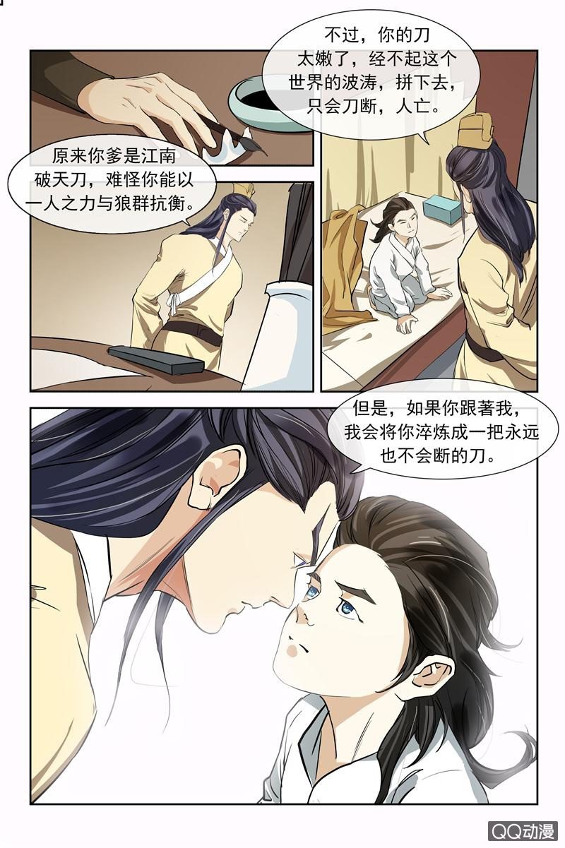 锦衣什么漫画,我叫轩辕飞羽1图