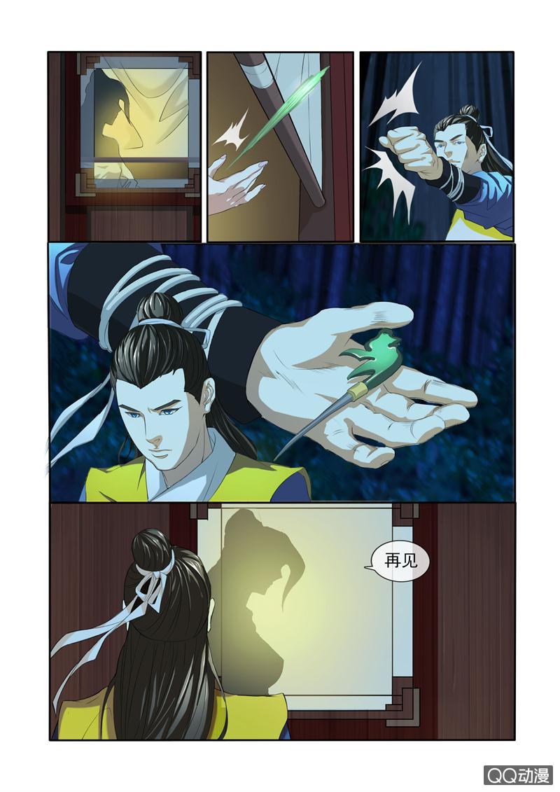 锦衣什么漫画,朕只要歌姬1图