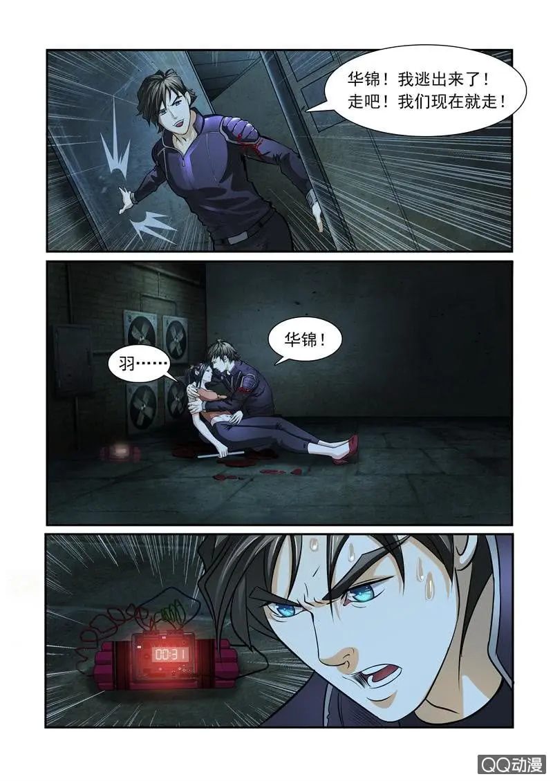 锦衣全文漫画,又是那个梦（章节已修复）2图