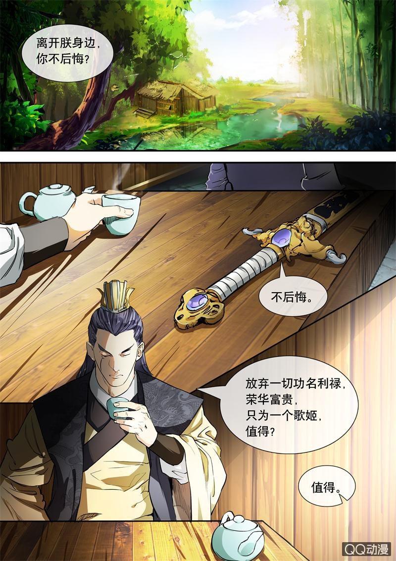 锦衣飞羽漫画,与君绝2图