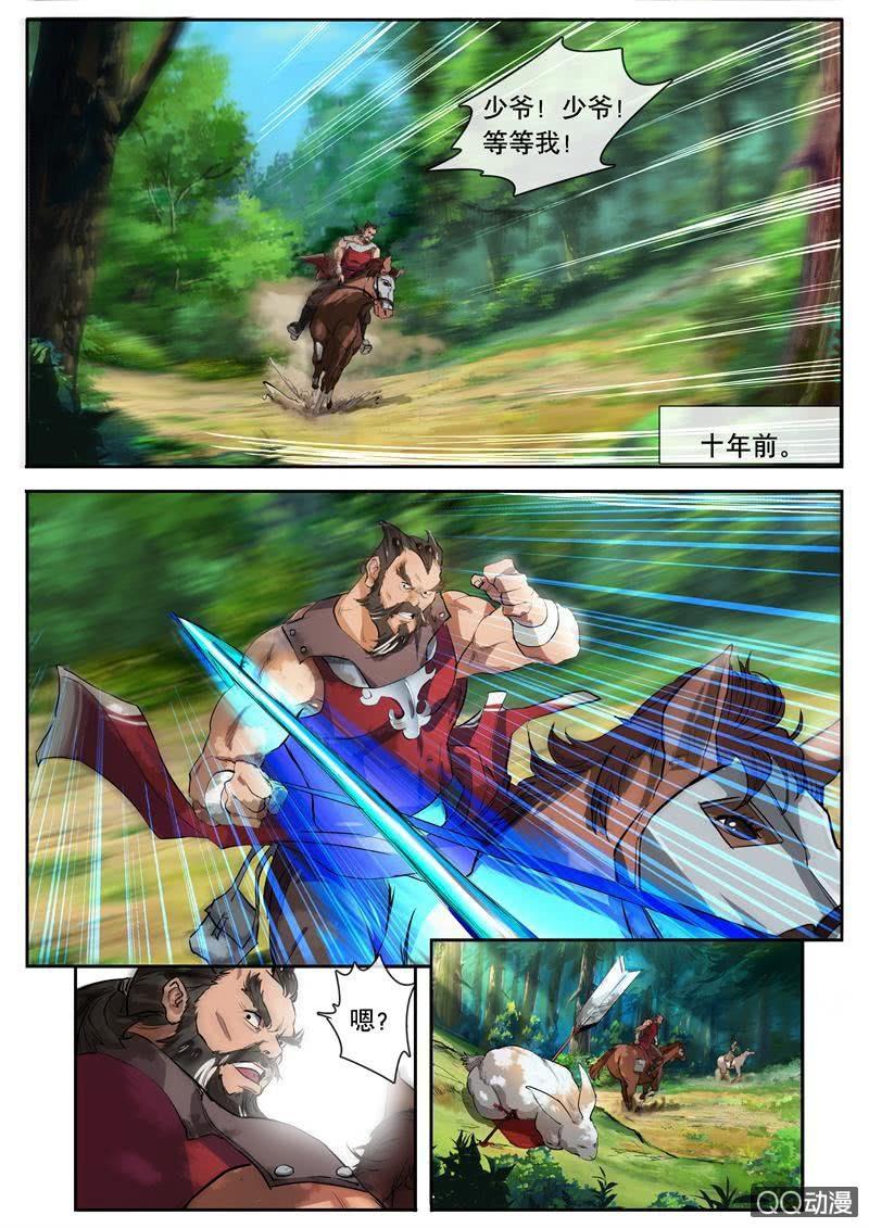 锦衣飞羽漫画,与君绝2图