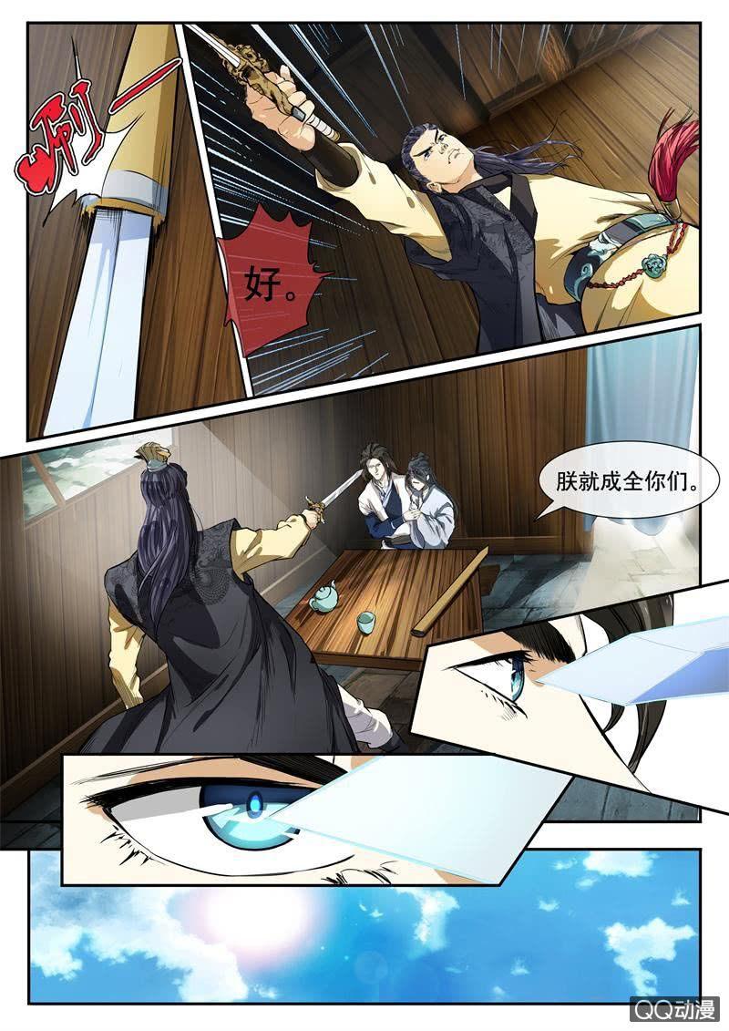 锦衣飞羽漫画,与君绝1图