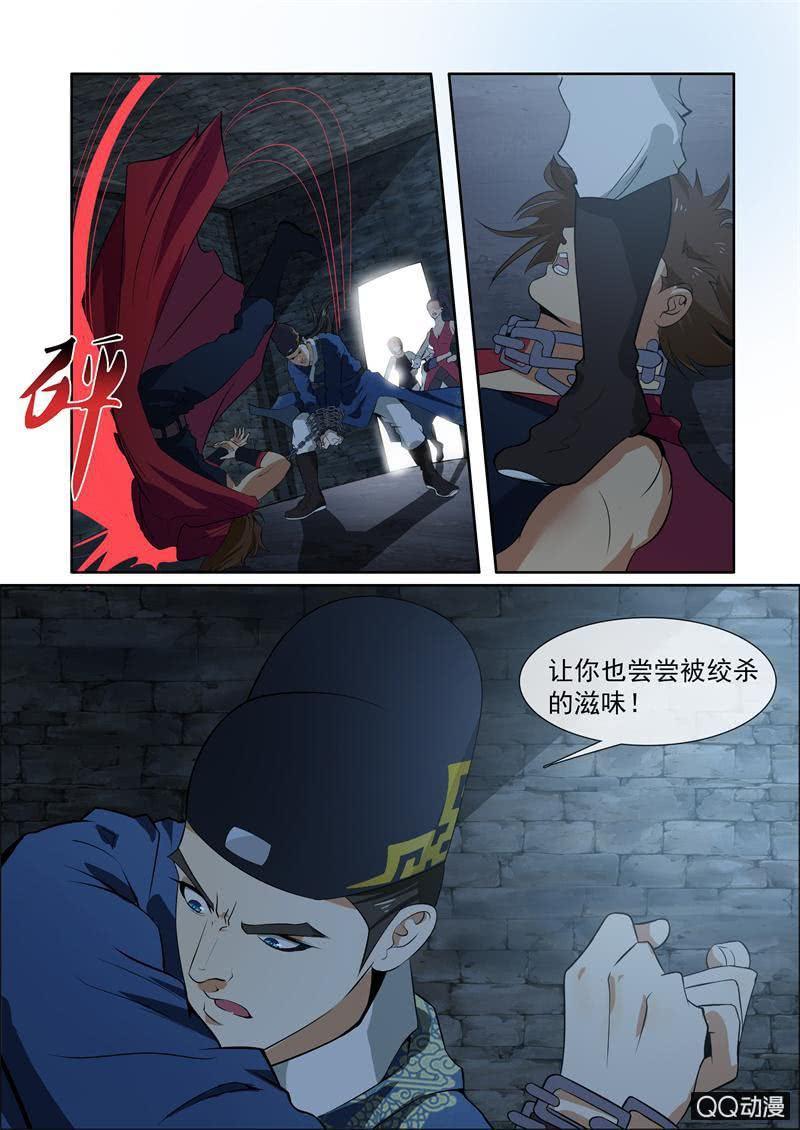 锦衣什么漫画,绞杀1图