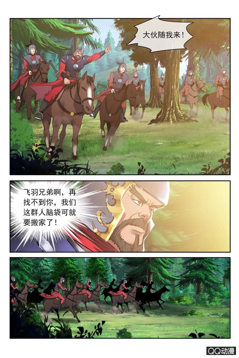 锦衣飞鱼歌词漫画,找死1图