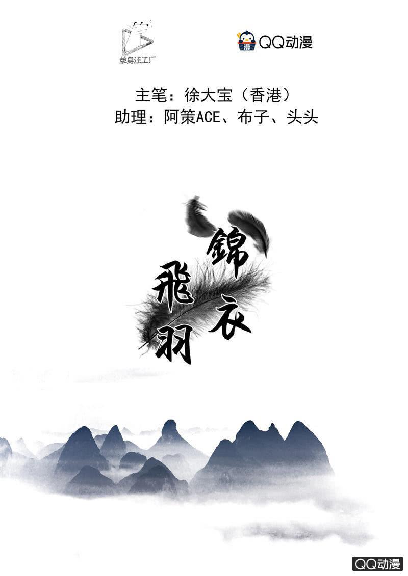 锦衣全文漫画,绞杀1图