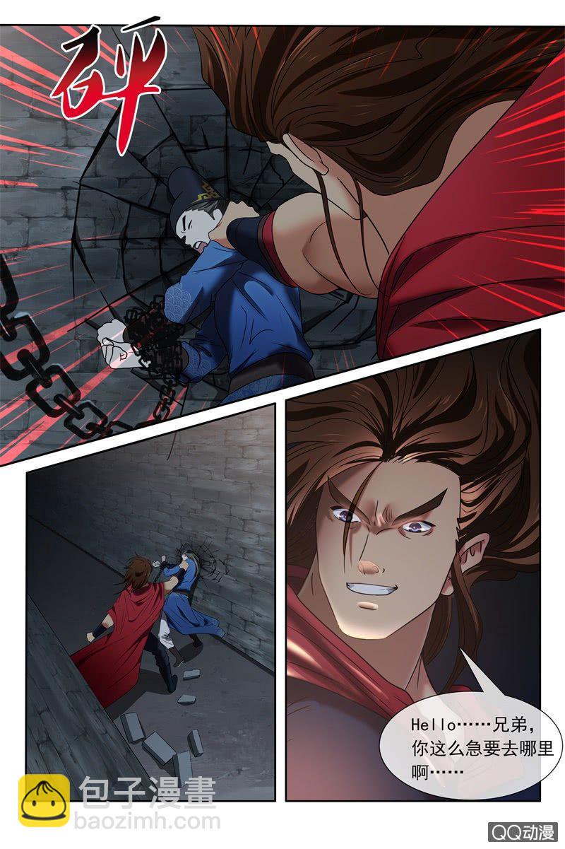 锦衣什么漫画,反败为胜2图