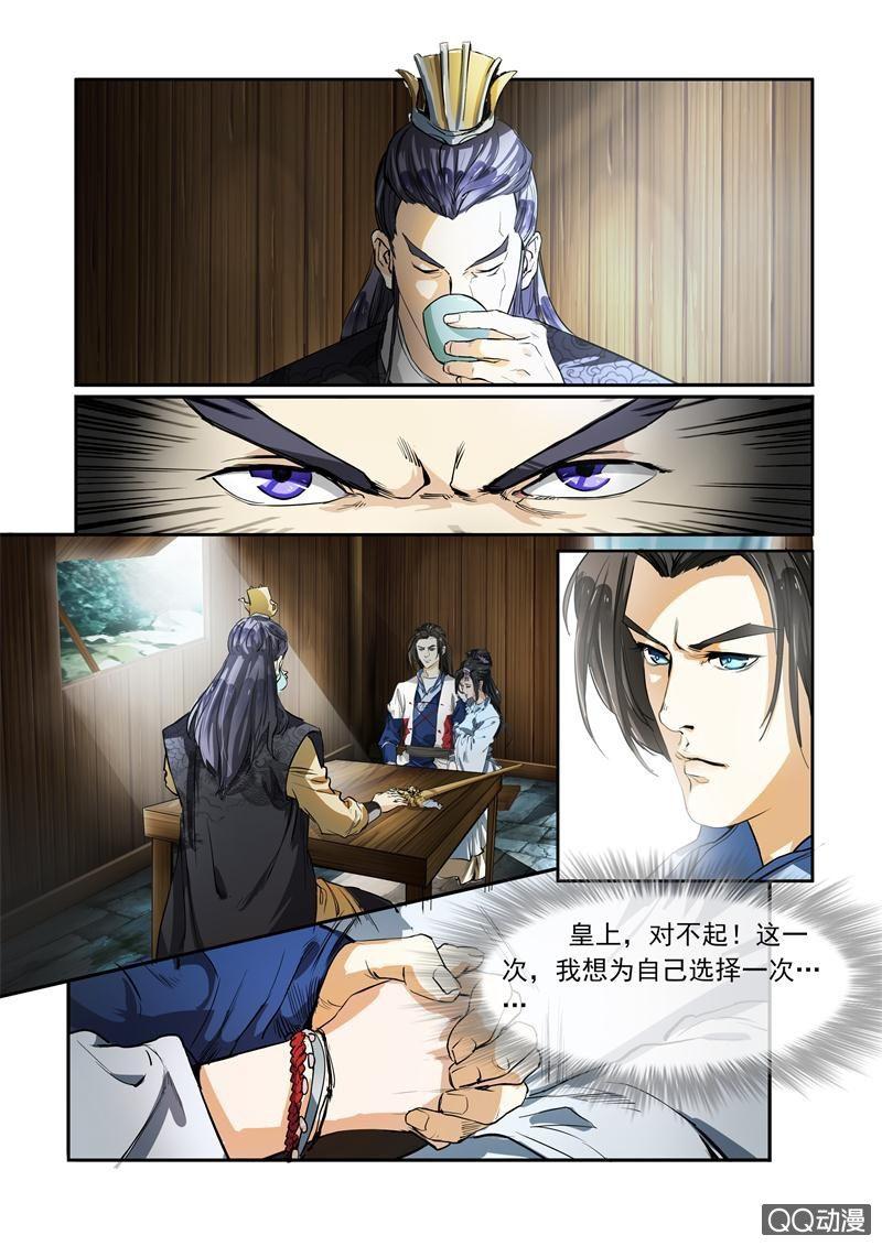 锦衣飞羽漫画,与君绝2图