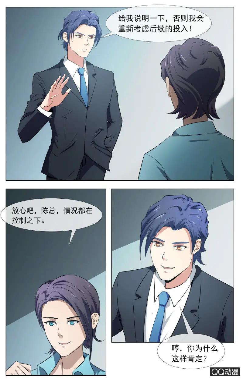 锦衣全文漫画,他们到底是谁？2图