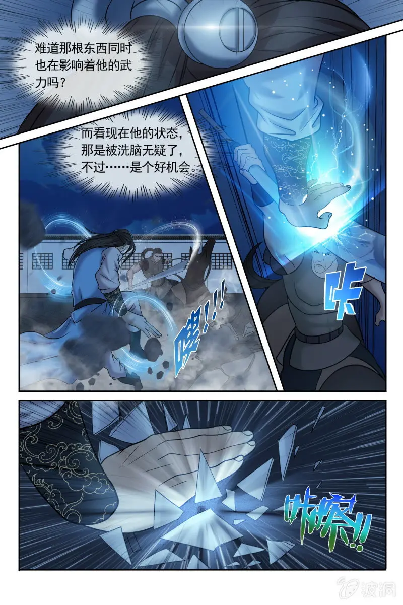 锦衣飞羽漫画,恶战2图