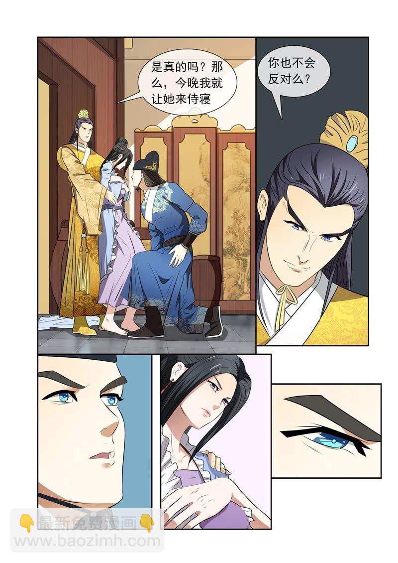 锦衣飞鱼歌词漫画,宠幸1图