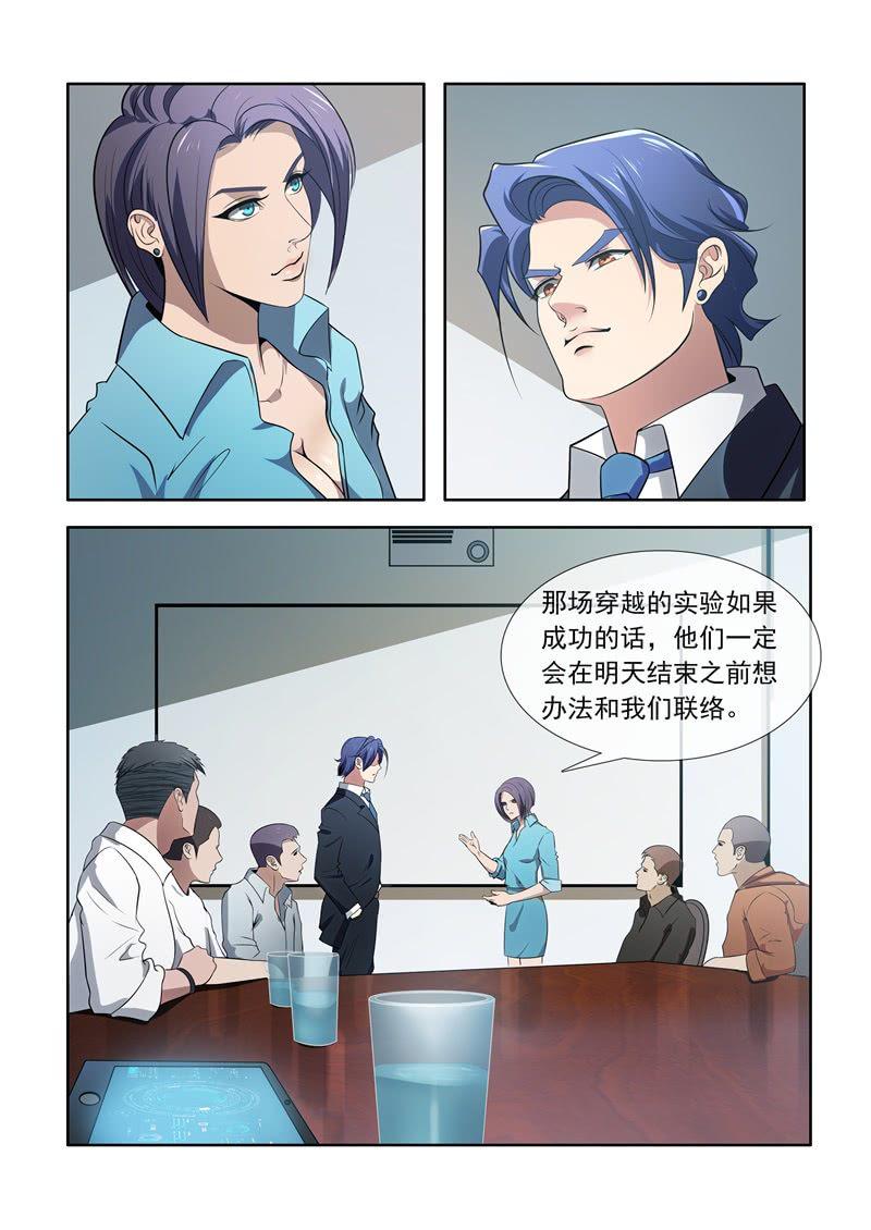 锦衣飞羽漫画,其他的穿越者2图