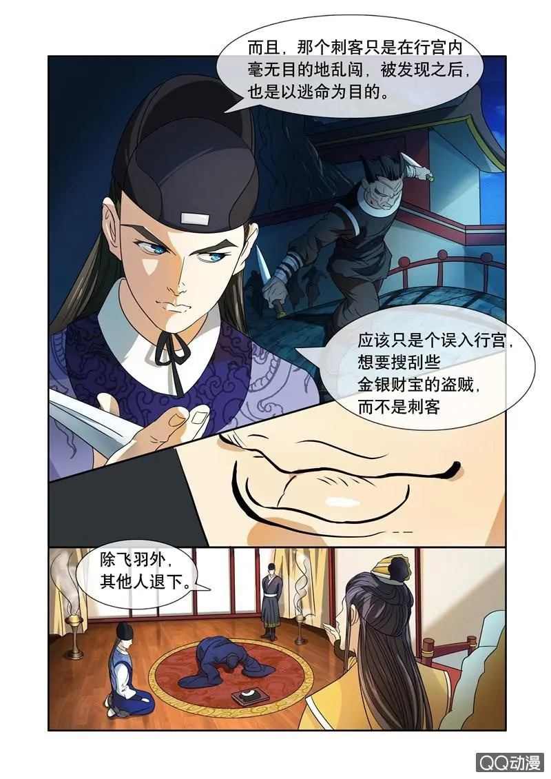 锦衣全文漫画,知音2图