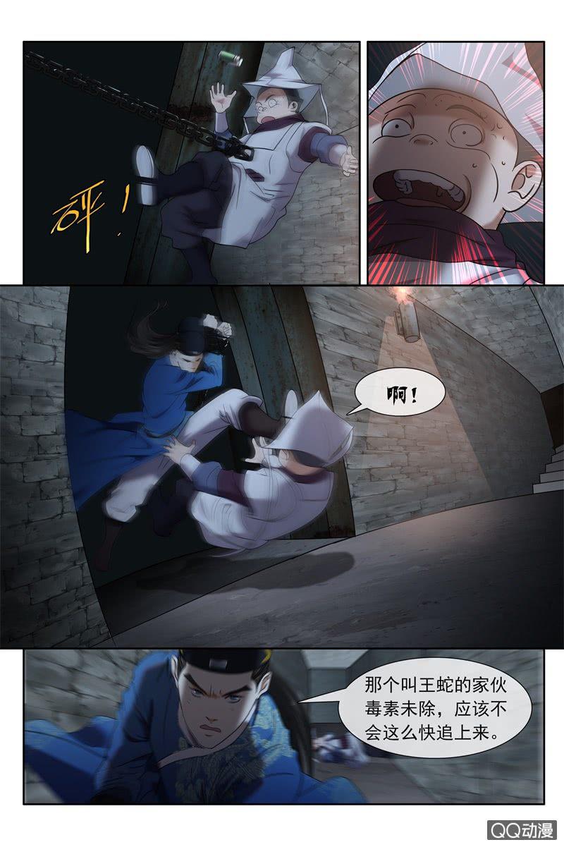 锦衣全文漫画,反败为胜2图