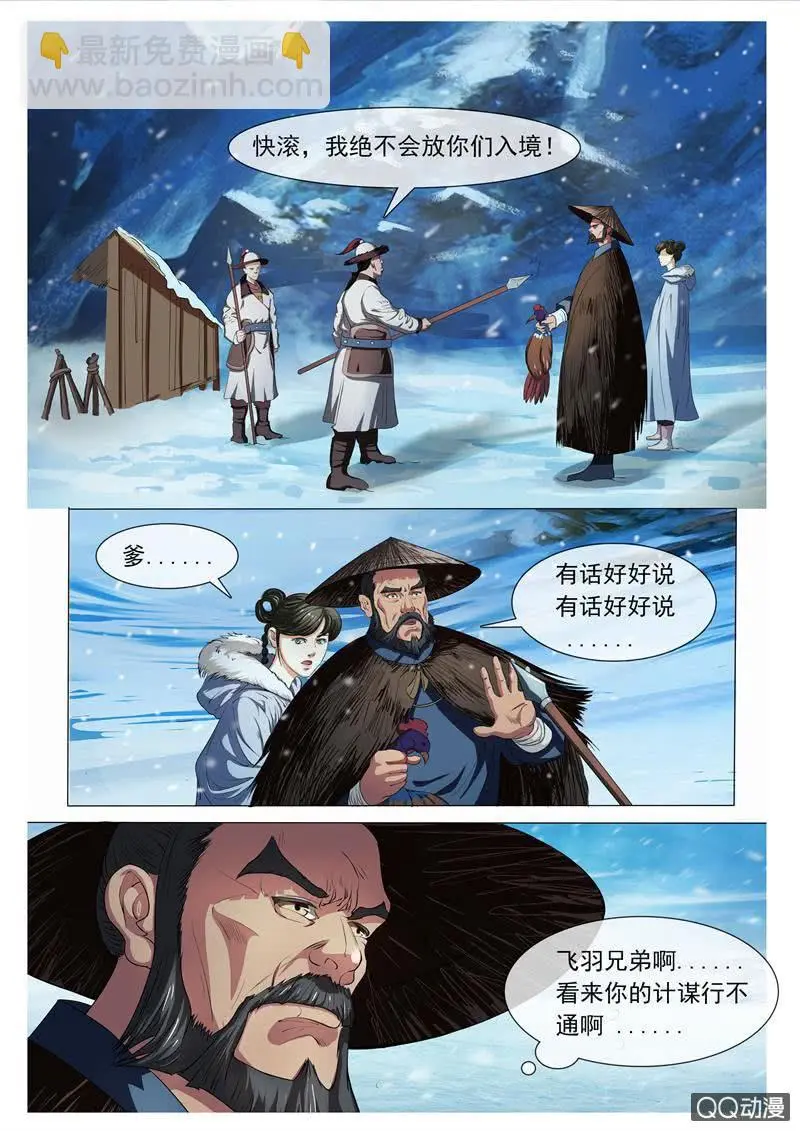 锦衣飞羽漫画,混入敌营（5.1加更）2图