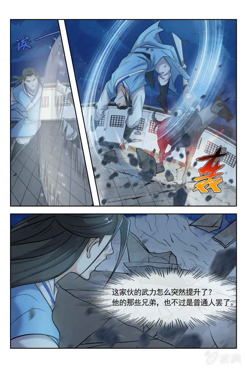 锦衣飞羽漫画,恶战2图