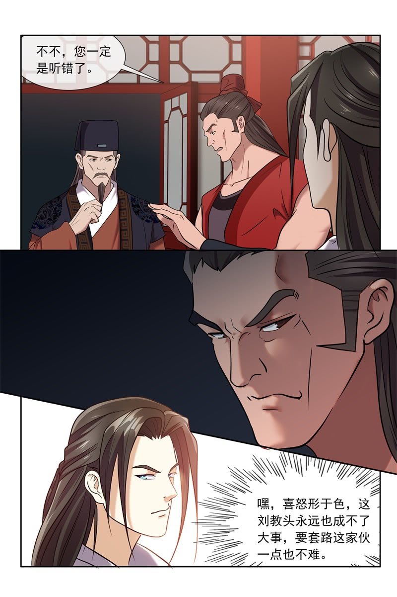 锦衣全文漫画,刘教头2图