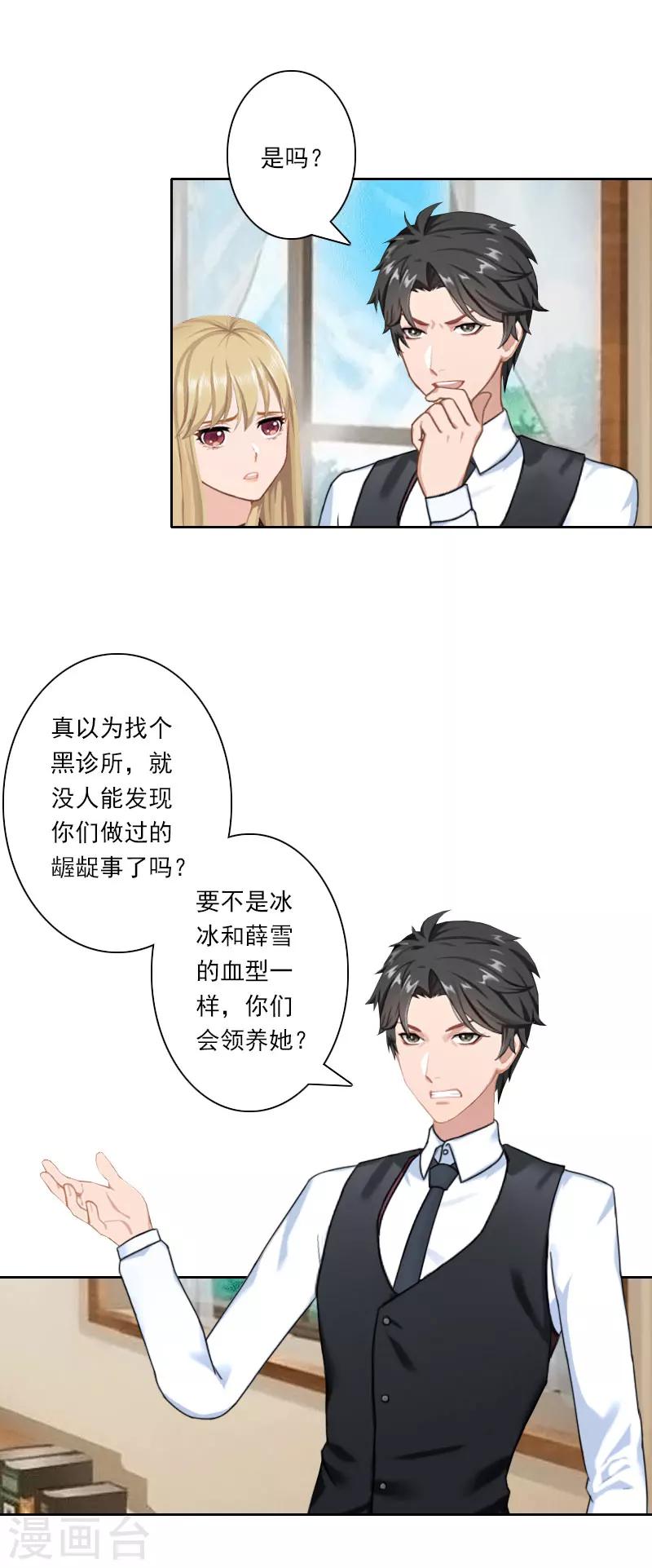 翻墙逃婚萌妻休想跑短剧漫画,第34话 我不欠你们！1图