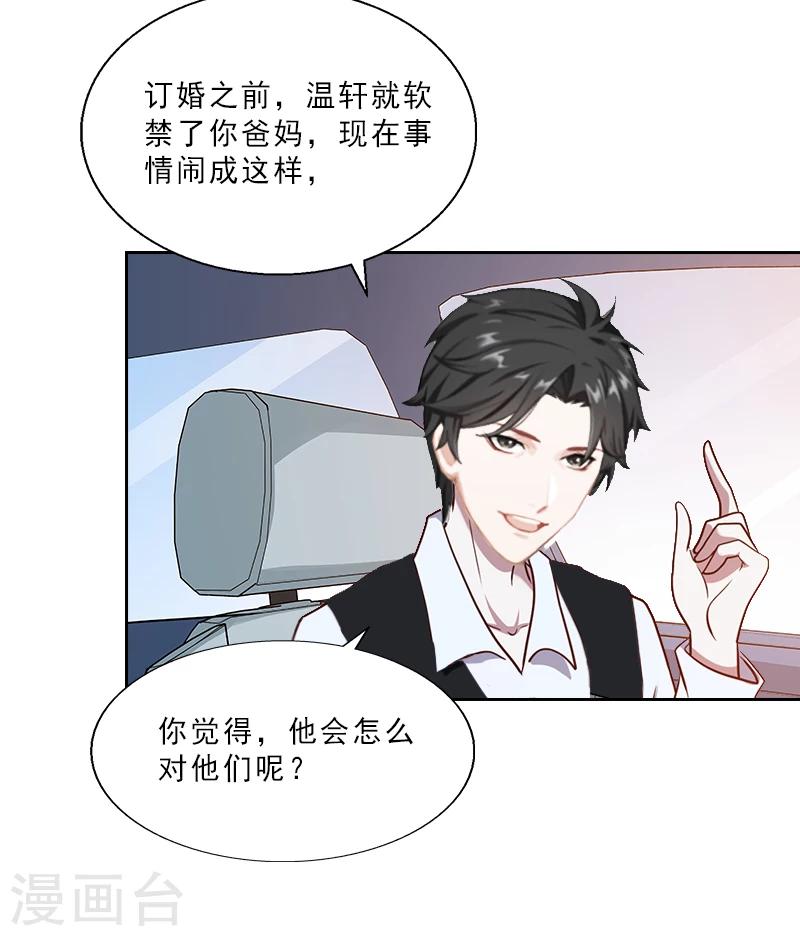 翻墙犯罪漫画,第8话 今晚开始造宝宝1图