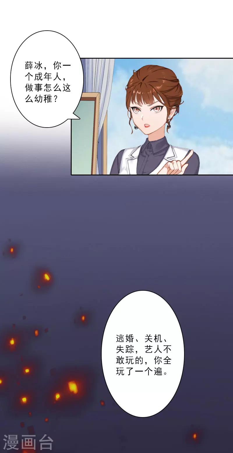 翻墙处罚漫画,第15话 落水1图